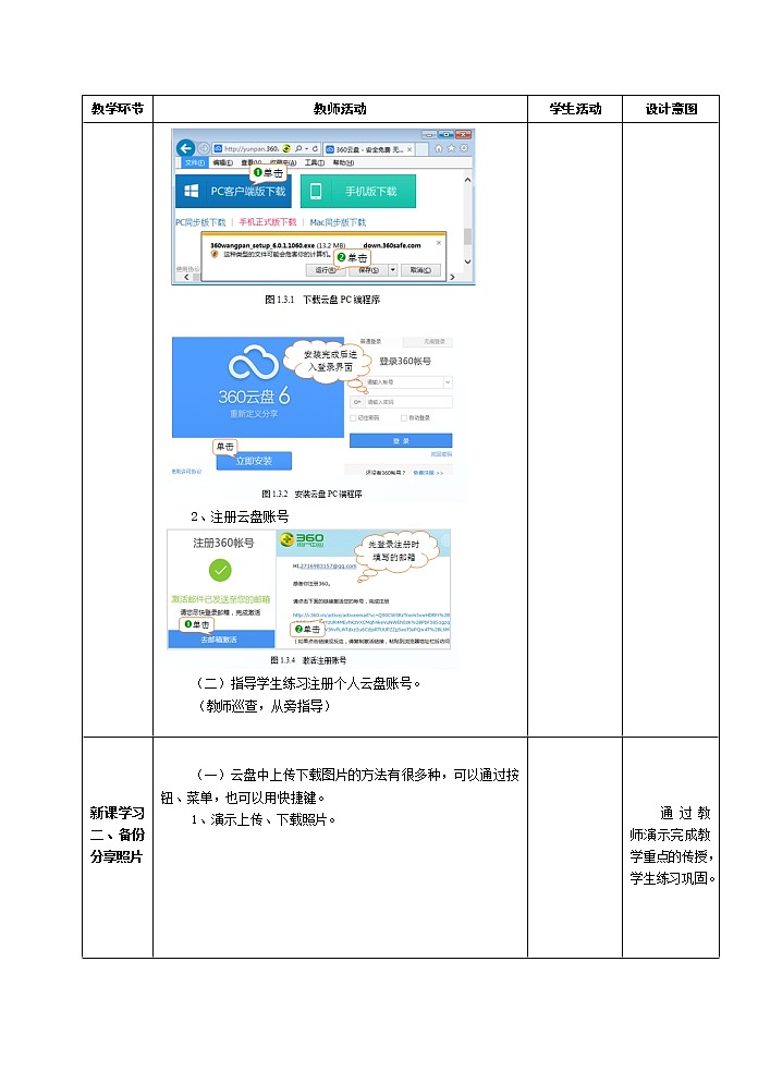 科学版七下信息技术 1.3云盘分享照片 教案第3页