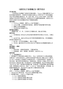 初中闽教版活动四 感受电子表格的魅力表格教案