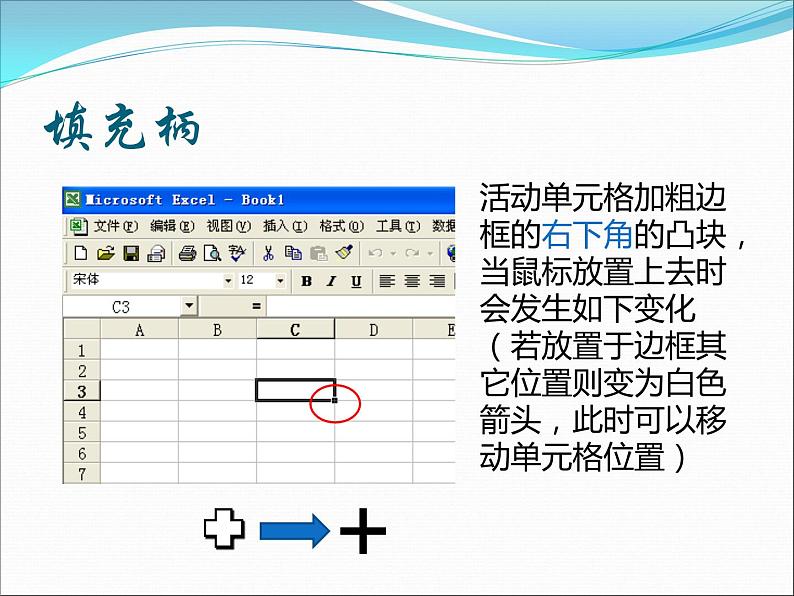 闽教版七下信息技术 2.5探究电子表格序列填充 课件03