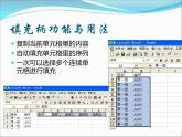 闽教版七下信息技术 2.5探究电子表格序列填充 课件