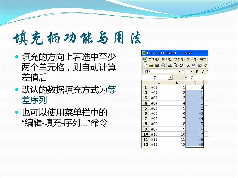 闽教版七下信息技术 2.5探究电子表格序列填充 课件06