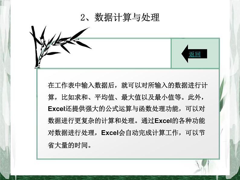 闽教版七下信息技术 2.4感受电子表格魅力 课件07