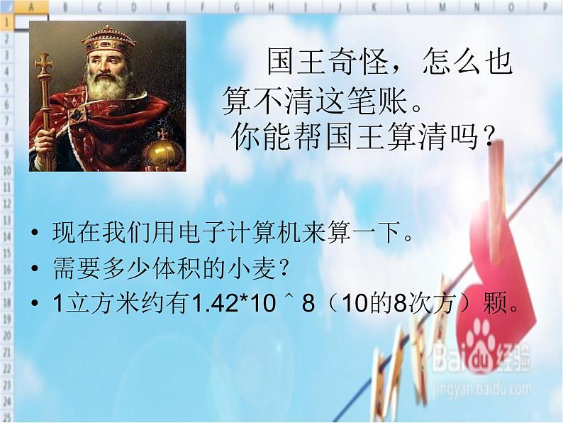 闽教版七下信息技术 2.9PPT与Excel的综合应用 课件第3页