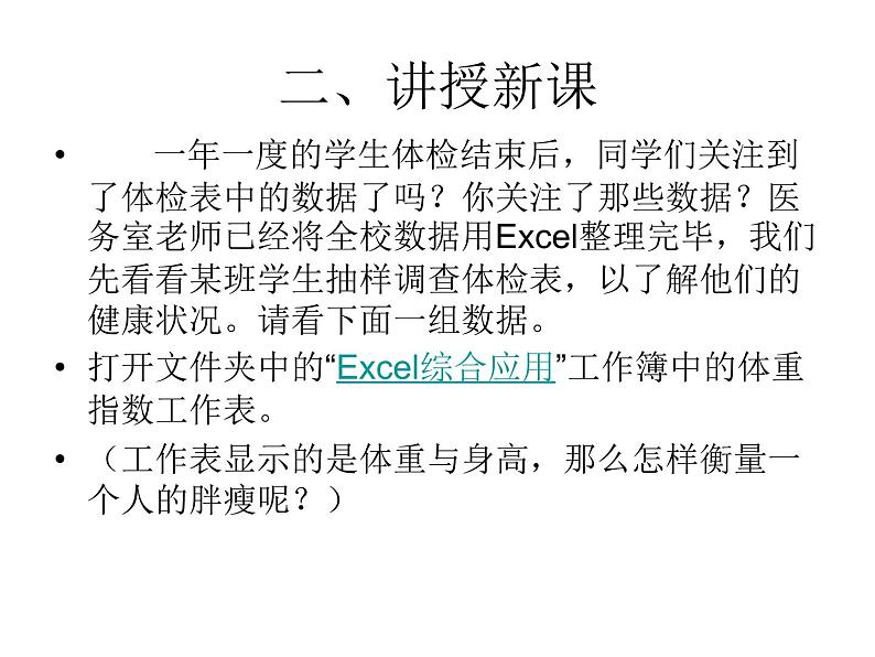 闽教版七下信息技术 2.9PPT与Excel的综合应用 课件第6页