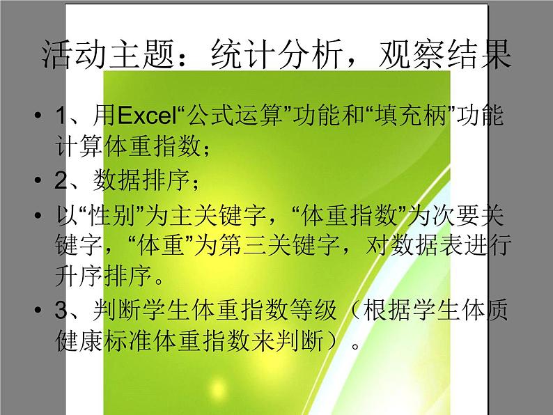 闽教版七下信息技术 2.9PPT与Excel的综合应用 课件第8页