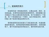 人教（蒙教版）七下信息技术 2.3.1制作框架网页 课件