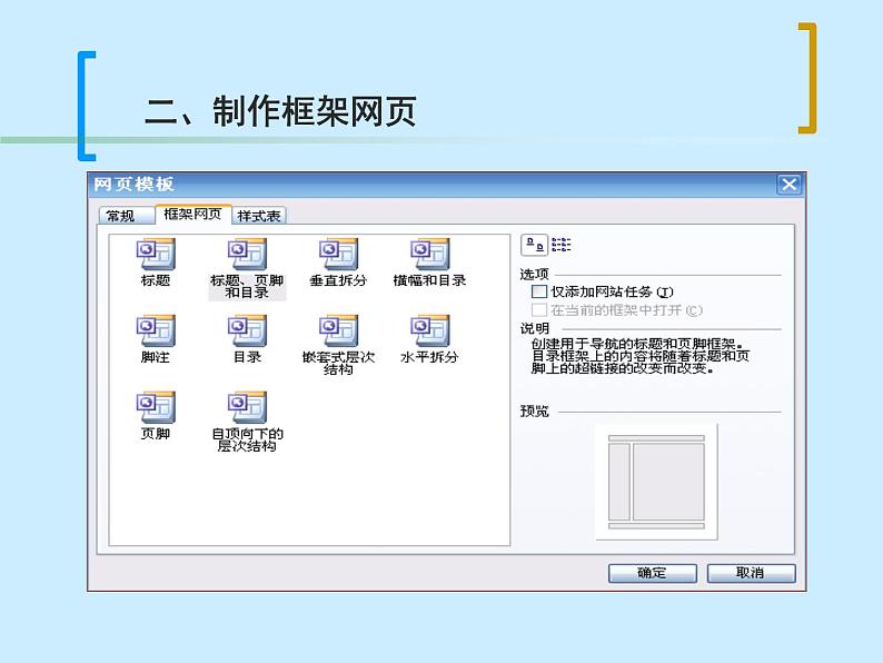 人教（蒙教版）七下信息技术 2.3.1制作框架网页 课件03