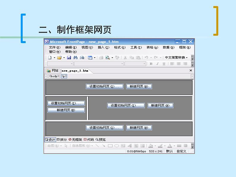 人教（蒙教版）七下信息技术 2.3.1制作框架网页 课件05