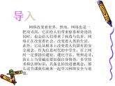 人教（蒙教版）七下信息技术 1.4 网络安全与道德 课件