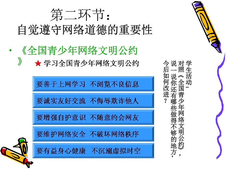 人教（蒙教版）七下信息技术 1.4 网络安全与道德 课件07