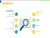 人教2021版（内蒙）1.1 《信息与数据》课件+教案