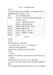 初中信息技术川教版（2019）八年级上册第一单元 我的视频类数字故事第2节 制作视频类数字故事第二课时教学设计