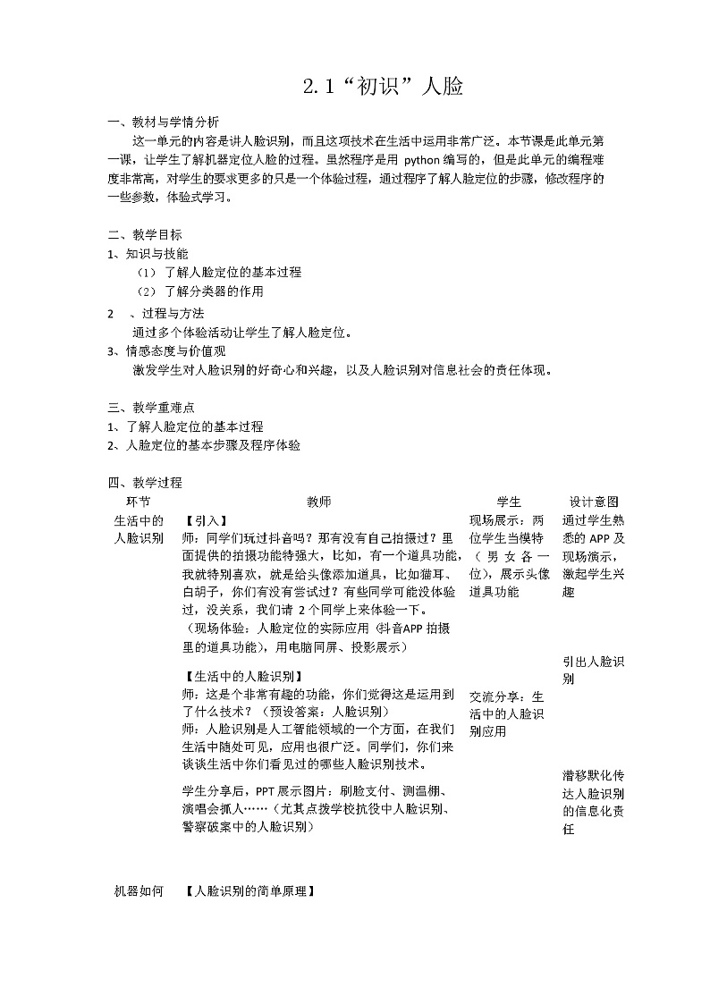 川教版信息技术八上 2.1 “初识”人脸 教案第1页