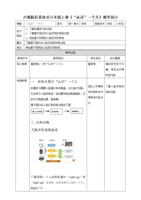 初中信息技术川教版（2019）八年级上册第2节 “认识”一个人教案