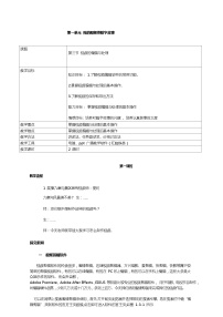 2021学年第3节 视频的编辑与处理第一课时教学设计