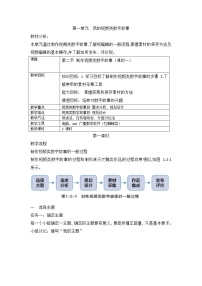 初中信息技术川教版（2019）八年级上册第2节 制作视频类数字故事第一课时教案