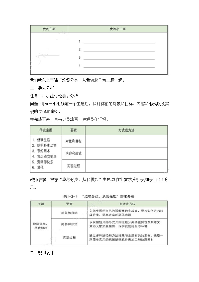 川教版信息技术八上 1.2 制作视频类数字故事第一课时 教案02