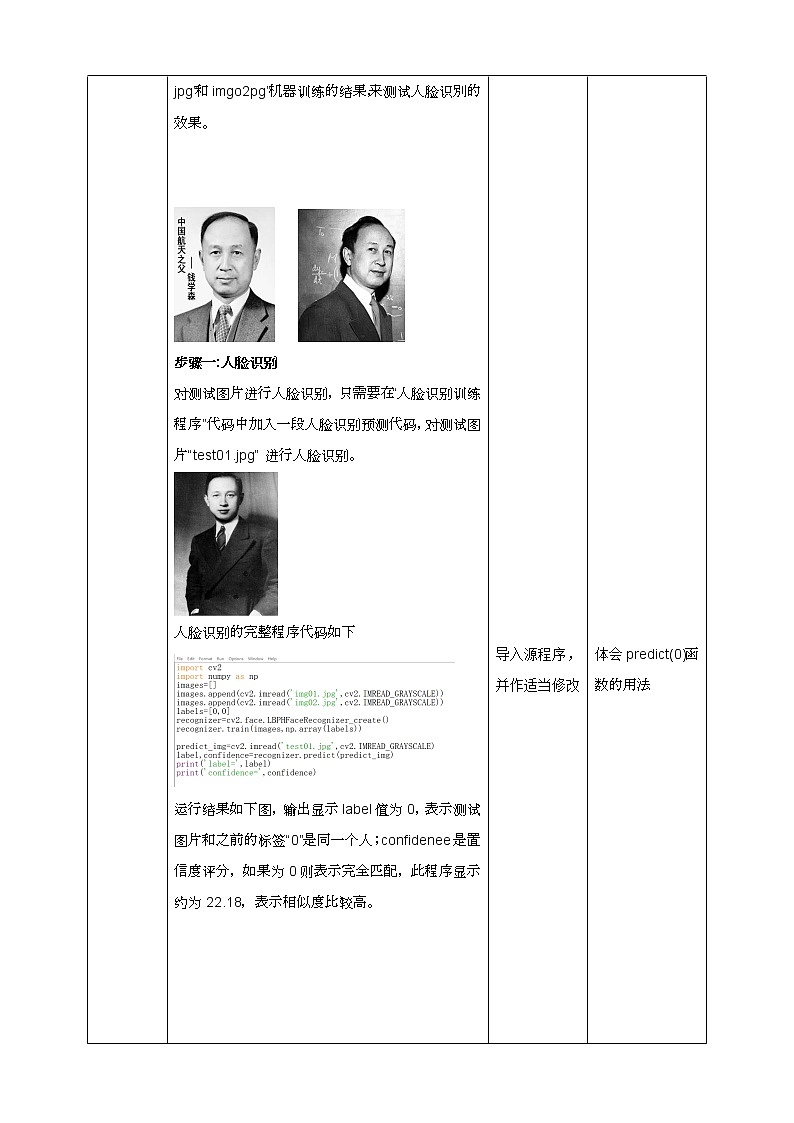 川教版信息技术八上 2.3“认出”一个人 教案02