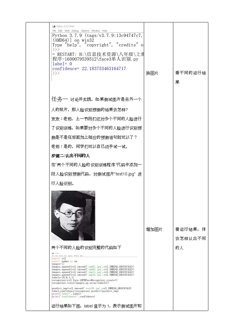 川教版信息技术八上 2.3“认出”一个人 教案03