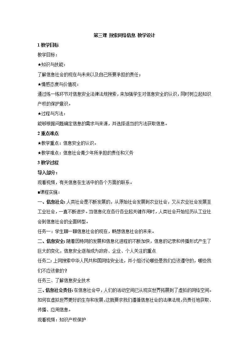 第五课信息社会及责任第1页