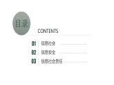 浙教版信息技术七上 第5课 信息社会及责任  课件PPT+教学设计