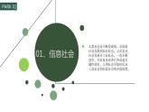 浙教版信息技术七上 第5课 信息社会及责任  课件PPT+教学设计