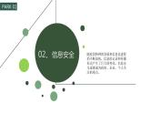 浙教版信息技术七上 第5课 信息社会及责任  课件PPT+教学设计