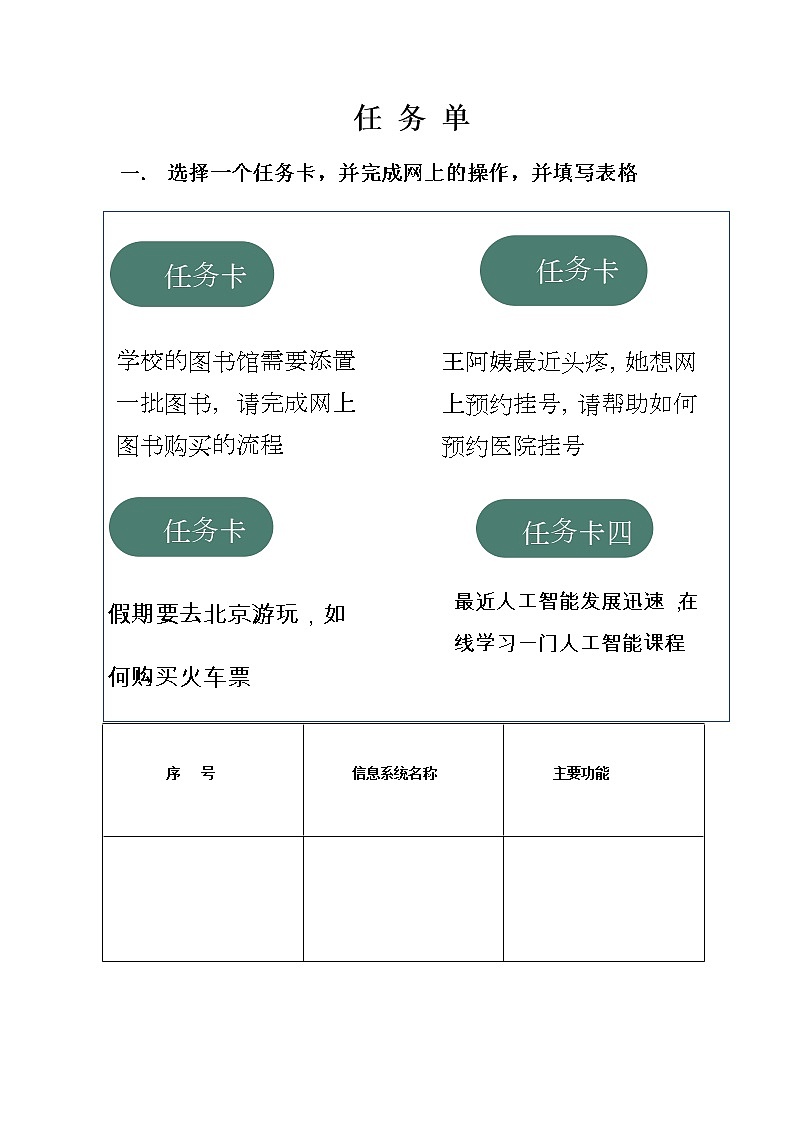 浙教版信息技术七上 第3课 信息系统课件 课件PPT+任务单   (WPS打开)01