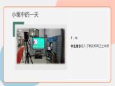 浙教版信息技术七上 第3课 信息系统课件 课件PPT+任务单   (WPS打开)