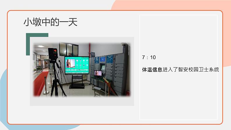 浙教版信息技术七上 第3课 信息系统课件 课件PPT+任务单   (WPS打开)04