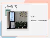 浙教版信息技术七上 第3课 信息系统课件 课件PPT+任务单   (WPS打开)