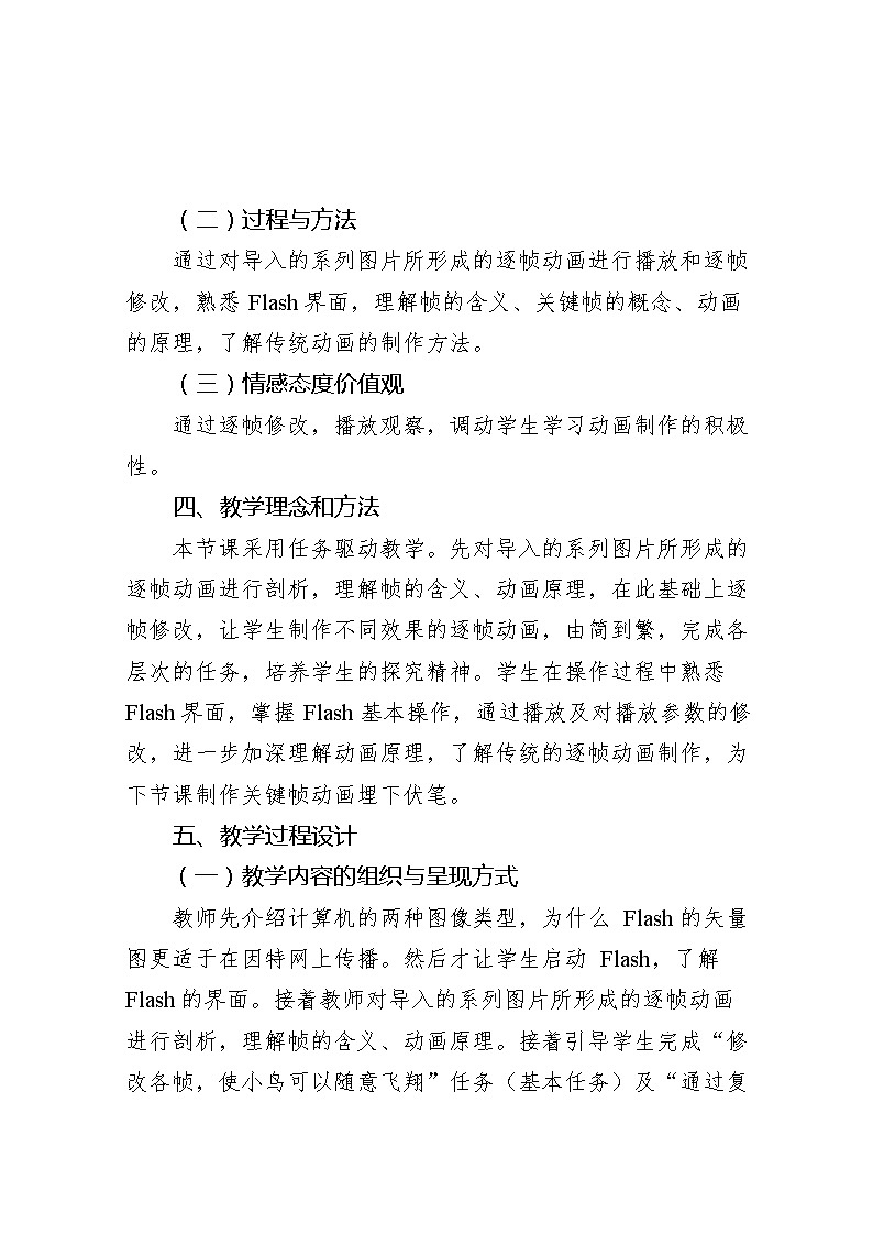 滇人版信息技术八上 第8课 认识flash动画 教案02
