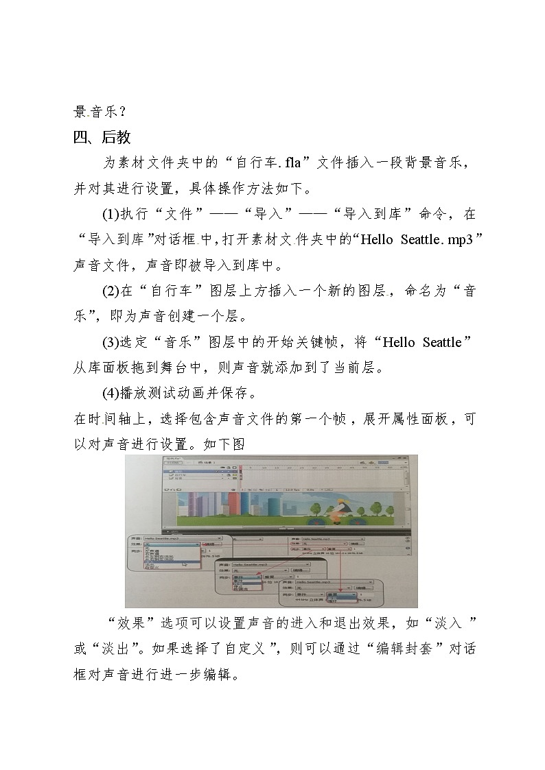 滇人版信息技术八上 第14课 导入声音及库的管理 教案第2页