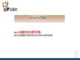 滇人版信息技术七上 第5课 电子杂志的规划 课件PPT