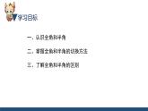 滇人版信息技术七上 第6课 文档编辑（认识输入法全角半角）课件PPT