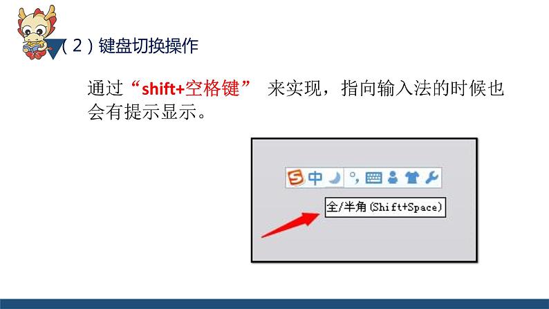 滇人版信息技术七上 第6课 文档编辑（认识输入法全角半角）课件PPT第8页