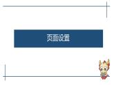 滇人版信息技术七上 第6课 文档编辑（页面设置）课件PPT