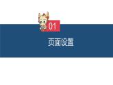 滇人版信息技术七上 第6课 文档编辑（页面设置）课件PPT