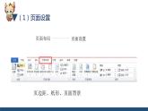 滇人版信息技术七上 第6课 文档编辑（页面设置）课件PPT