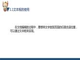 滇人版信息技术七上 第7课 文本框的应用 课件PPT