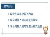 滇人版信息技术七上 第8课 表格的应用（一）课件PPT