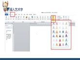 滇人版信息技术七上 第9课 图文综合应用 Word中艺术字、艺术字格式的设置 课件PPT