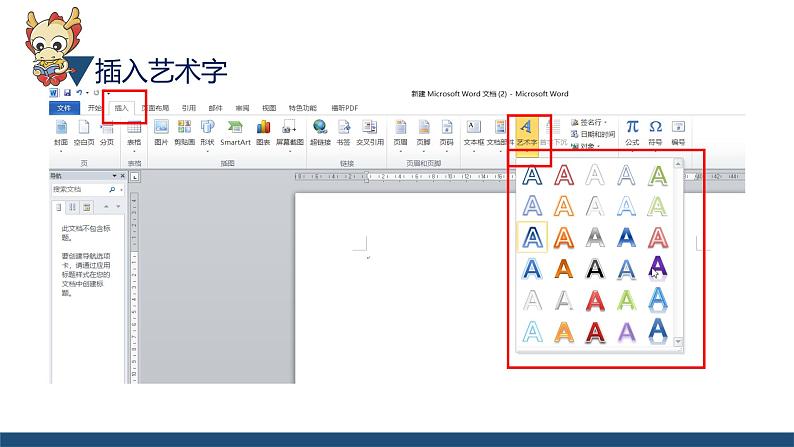 滇人版信息技术七上 第9课 图文综合应用 Word中艺术字、艺术字格式的设置 课件PPT第3页