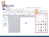 滇人版信息技术七上 第9课 图文综合应用 Word中艺术字、艺术字格式的设置 课件PPT