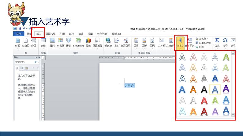 滇人版信息技术七上 第9课 图文综合应用 Word中艺术字、艺术字格式的设置 课件PPT第4页