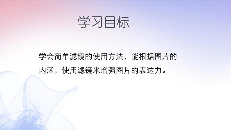 滇人版信息技术七下 第7课 图片的特效处理 课件PPT第2页