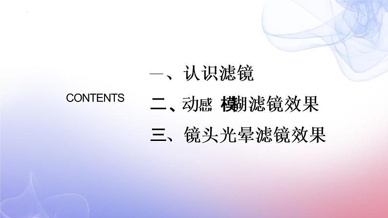 滇人版信息技术七下 第7课 图片的特效处理 课件PPT第3页