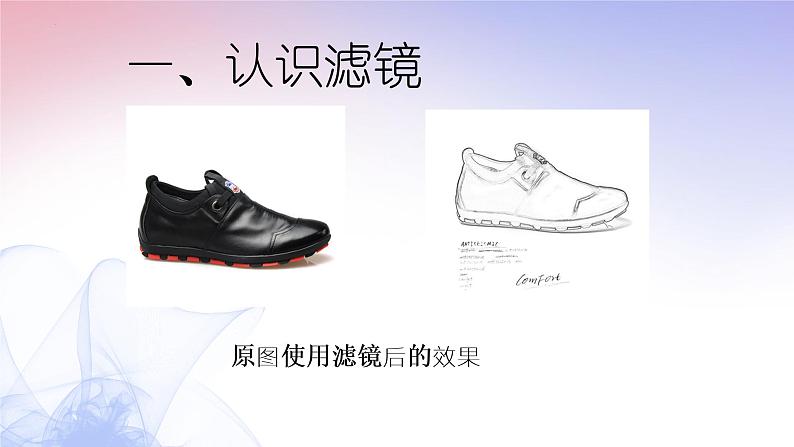 滇人版信息技术七下 第7课 图片的特效处理 课件PPT第4页