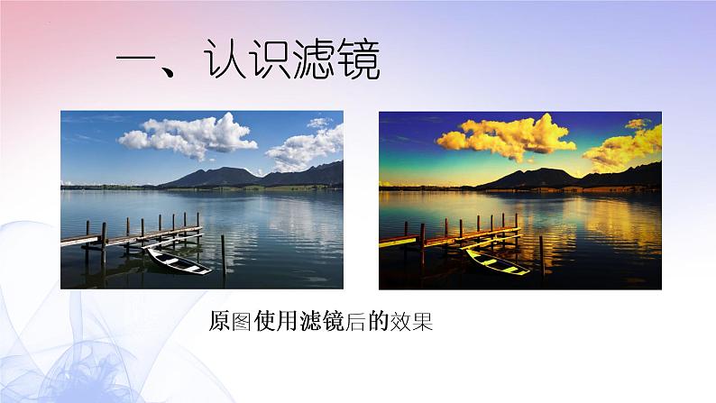 滇人版信息技术七下 第7课 图片的特效处理 课件PPT第5页