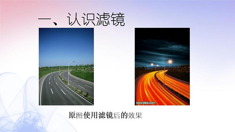 滇人版信息技术七下 第7课 图片的特效处理 课件PPT第6页